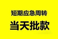 深圳急用钱小额贷款公司-深圳急用钱哪里可以借钱-深圳急用钱私人借钱电话