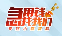 深圳急用钱身份证抵押贷款-深圳急用钱社保信用贷款-深圳急用钱短借私借空放