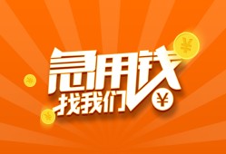 深圳急用钱个人私借-深圳急用钱做生意贷款-深圳急用钱水钱