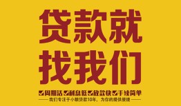 深圳急用钱无抵押信用贷款-深圳急用钱哪里有小额贷款-深圳急用钱私借空放