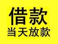 深圳急用钱短借短拆-深圳急用钱个人贷款小额贷款-深圳急用钱私人借贷