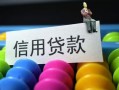 深圳急用钱借款当天放款水钱-深圳急用钱身份证应急贷款-深圳急用钱个人贷款额