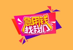 深圳急用钱空放贷款-深圳急用钱急用钱找我-深圳急用钱民间私借
