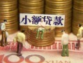 深圳急用钱私人借钱长期-深圳急用钱私人放贷-深圳急用钱私借短借