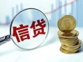 深圳急用钱空放-深圳急用钱个人贷款-深圳急用钱民间借贷款