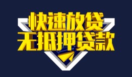 深圳急用钱民间小额借贷-深圳急用钱民间借贷当天放款-深圳急用钱借款短借
