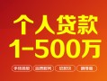 深圳急用钱贷款当天放款-深圳急用钱空放私借民间借贷-深圳急用钱应急贷款