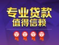 深圳急用钱民间借贷网-深圳急用钱私借短借-深圳急用钱身份证小额贷款