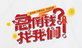 深圳急用钱借钱短借-深圳急用钱无抵押贷款-深圳急用钱借贷个人