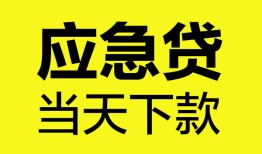深圳急用钱短借私人-深圳急用钱个人贷款小额贷款-深圳急用钱贷款信用贷款