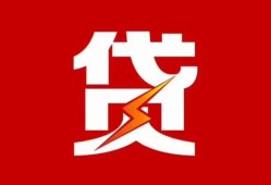 深圳急用钱信用贷款办理-深圳急用钱线下借钱-深圳急用钱身份证办理贷款