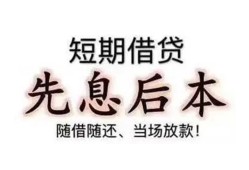 深圳急用钱私借短借-深圳急用钱靠谱个人借钱-深圳急用钱信用贷款