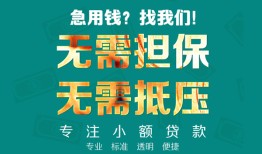 深圳急用钱正规私人借贷-深圳急用钱民间私人借贷-深圳急用钱借钱短借