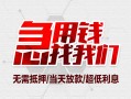 深圳急用钱私人身份证贷款-深圳急用钱私人放款联系方式-深圳急用钱身份证贷款平台