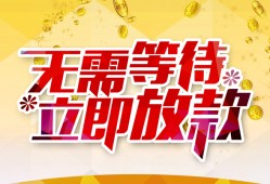 深圳急用钱小额贷款贷款-深圳急用钱信用贷款办理-深圳急用钱小额贷款公司