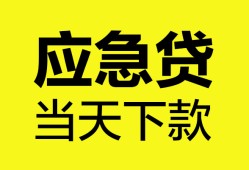 深圳急用钱私借空放短借-深圳急用钱无抵押私借空放-深圳急用钱民间小额借贷
