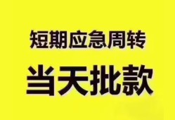 深圳急用钱地区公积金信用贷款-深圳急用钱贷款包过当天放款-深圳急用钱私借空放直接上门