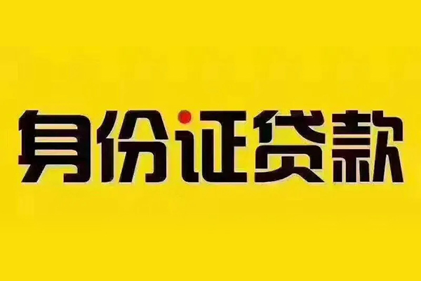 深圳急用钱民间借贷网