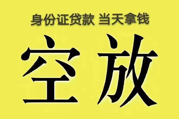 深圳急用钱身份证办理贷款