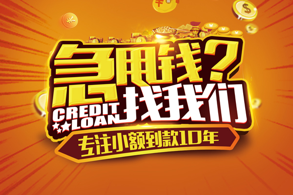 深圳急用钱哪里可以小额贷款