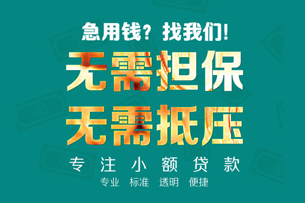 深圳急用钱正规私人借贷