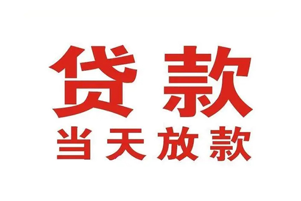 深圳急用钱贷款公司电话号码