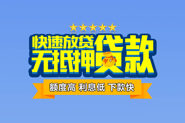 深圳急用钱社保信用贷款