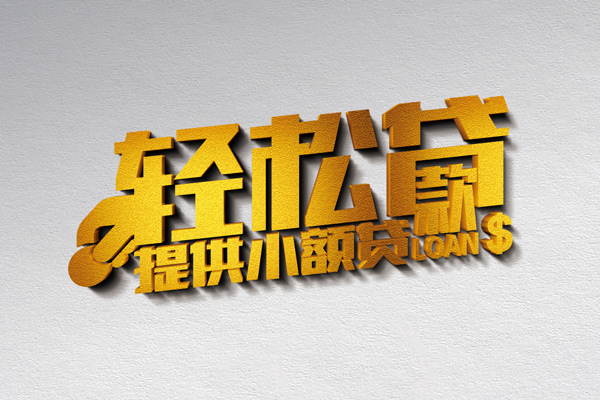 深圳急用钱个人信用贷款