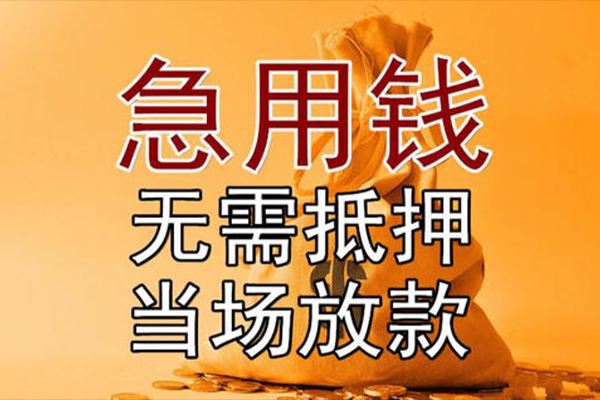 深圳急用钱私借空放不考察