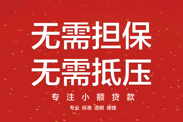 深圳急用钱私借贷